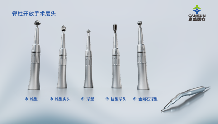 康盛CANSUN新品推介|康盛脊柱手術(shù)動(dòng)力系統(tǒng)重磅上市
