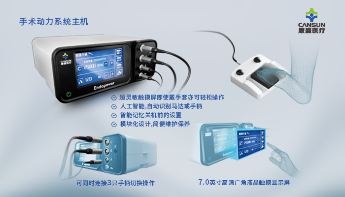 康盛CANSUN新品推介|康盛脊柱手術(shù)動(dòng)力系統(tǒng)重磅上市