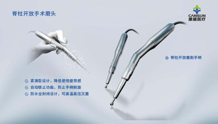 康盛CANSUN新品推介|康盛脊柱手術(shù)動(dòng)力系統(tǒng)重磅上市