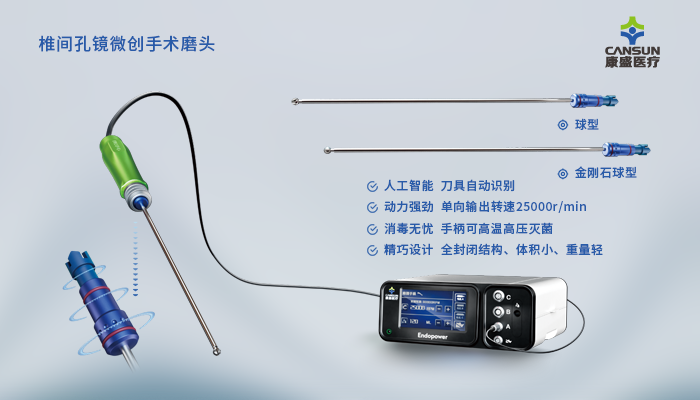 康盛CANSUN新品推介|康盛脊柱手術(shù)動(dòng)力系統(tǒng)重磅上市