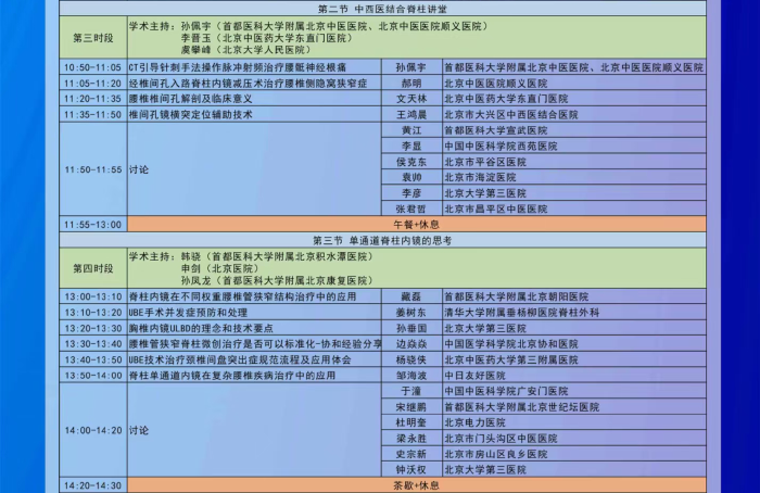 北京中西醫(yī)結合學會脊柱微創(chuàng)專委會換屆會議暨2024年學術年會將于10月19日召開