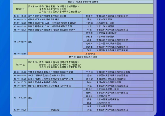 北京中西醫(yī)結合學會脊柱微創(chuàng)專委會換屆會議暨2024年學術年會將于10月19日召開